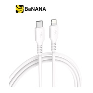สายชาร์จไอโฟน VEGER USB-C to Lightning DATA Cable 1M. White by Banana IT