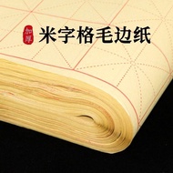 Frayed Paper Calligraphy Dedicated Practice Calligraphy Rice Character Grid Handmade Yuanshu Paper H