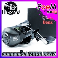 รอกหยดน้ำ LIZARD BENZ รอบ 7.2:1 (มีทั้งหมุนซ้ายและหมุนขวา)