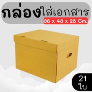Storage Box Document (Pack Of 21) Express Delivery Nationwide Immediately 1-2 Days.