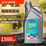 現貨電池修復液電瓶原液鉛酸補充液電動車蓄電池電解液超威天能激活
