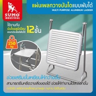 SUMO แผ่นบันได,แผ่นเพลทวางบันได แบบพับได้  HOME REGENCY TOOLS