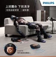 PHILIPS 飛利浦 掃地機器人 運作時數130分鐘 FC8776  加贈 飛利浦 手持充電式吸塵器FC6152