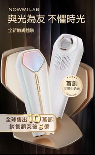 ⭐️行貨包SF⭐️ NowMi Lab PIR 白寶石牛奶光嫩膚儀 第二代🤍 2年保養🤍PRO 牛奶機 美白嫩膚祛斑 防曬