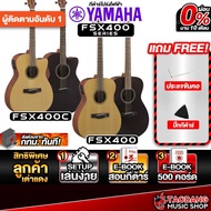 Yamaha FSX400 FSX400C FS400 FS400C Acoustic Electric Guitar-Red Turtle