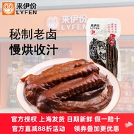 Laifen Old Braised Duck Wings 500g Vacuum Meat Food Office Duck Meat Small Package Braised Braised D