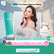 [E-voucher] Rer-ve Clinic (Rerve Clinic) (The Master BTS Udom Suk Branch) - ฟิลเลอร์ Belotero Revive