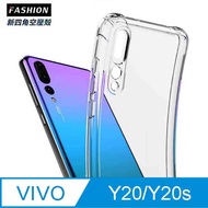 vivo Y20/Y20s TPU 新四角透明防撞手機殼