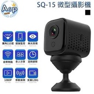 FJ SQ15高清遠端微型攝影機 WIFI 廣角110度 磁吸 支援128G 夜視無光 移動偵測 監視器 密錄