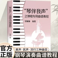 Piano Accompaniment Me: Playing Singing Dedicated Score Tutorial Popular Songs Piano Score Playing S