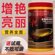 [94% Praise Rate] Inch Arowana Feed Special Fish Food Silver Arowana Golden Arowana Red Arowana Fish