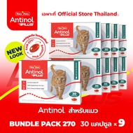 อาหารเสริมสำหรับแมว Antinol® EAB 277™ Bundle Pack 9 กล่อง (270 Capsules)