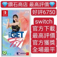 不封號❗Let's Get Fit - レッツ・ゲット・フィット switch game Eshop Nintendo 下載 中文
