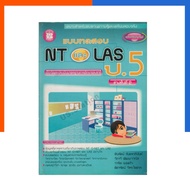 NT & LAS Test For Grade5th Floor The Book With Answers And Reading To Measure And Assess National Ed
