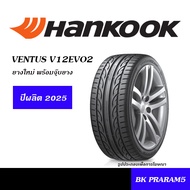 HANKOOK VENTUS V12EVO2 / V12 ยางใหม่ (ปี2025) 195/50R15,195/55R15,205/45R17,215/45R17,225/45R17,215/
