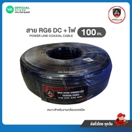 Apollo สาย RG6 DC + ไฟ ยาว 100 เมตร Coaxial เหมาะสำหรับเดินสายกล้องวงจรปิด ใช้ได้ทั้งภายใน-ภายนอก สี