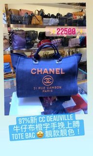 97%新 Chanel Deauville 牛仔布手挽上膊袋 大tote Bag