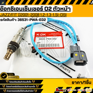 อ๊อกซิเจนเซ็นเซอร์ O2 ตัวหน้า JAZZ03-06#36531-PWA-E02