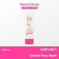 Mama's Choice เจลล้างหน้า โฟมล้างหน้า สูตรอ่อนโยนสำหรับคุณแม่ เพื่อผิวกระจ่างใส - Gentle Face Wash