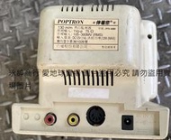 二手市面稀少POPTRON PTV-3080 5吋黑白映像管小電視(上電有反應但功能未測但狀況如圖當收藏/裝飾品