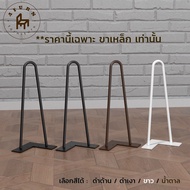 Afurn ขาโต๊ะ DIY รุ่น 2curve30 ขาโต๊ะเหล็ก ความสูง 30 cm 1 ชิ้น สำหรับติดตั้งกับหน้าท็อปไม้  ทำโต๊ะญี่ปุ่น เก้าอี้ โต๊ะโชว์