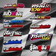Car Stickers Annoying Words Funny Decoration Motorcycles Cool Many Designs To Choose From (06.69.1)