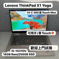 (360度Touch金屬機身🤩)Lenovo ThinkPad...