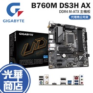 GIGABYTE Technology B760M DS3H AX Gaming Motherboard MATX 1700 Pin DDR5 Guanghua Mall