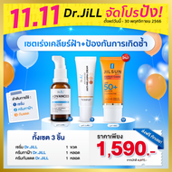 Dr.JiLL Advanced Serum ดร.จิล สูตรใหม่ 1 ขวด + Dr.JiLL Advanced Anti-Melasma 1 หลอด (ของแท้ 100%) +