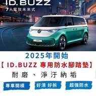 VOLKSWAGEN ID. BUZZ ID.BUZZ LWB Long Axis Special Car Wear-Resistant Waterproof Foot Mat