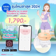 เครื่องปั๊มนมไร้สายรุ่น Freena Pro และ Freena All by Youha