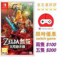 [GAMESTATION] Switch 薩爾達無雙 災厄啟示錄 Hyrule Warriors