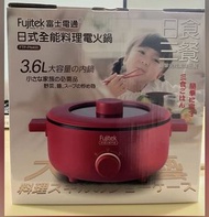 Fujitek 富士通日式全能料理電鍋