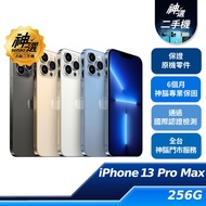 iPhone 13 Pro Max 256GB【A級二手機 六個月保固】