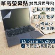 [Ezstick] LG gram 16Z90S 16Z90S-G Electrostatic Laptop Screen Sticker|Mirror/Matte Optional