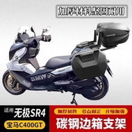 Suitable for Promise SR4 BMW C400GT Motorcycle LX350T-3A Shade Side Box Rack SHAD Three-Box Side Bag