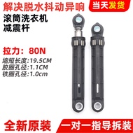 Suitable for Haixin Washing Machine XQG80-B1202FP/B1402FP/B1402FPC/D1218BW Shock Absorber