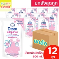 ยกลังสุดถูก DNee น้ำยาซักผ้าเด็กดีนี่ยกลัง 600 ml. 12 ถุงรีฟิล กลิ่น Lovely Star สีชมพู สำหรับเด็กแร
