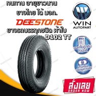 ยางรถบรรทุก ยี่ห้อ DEESTONE รุ่น D102 ขนาด 5.00-12 6.00-13 6.00-14 6.50-14 6.50-16 7.00-15 7.00-16 7