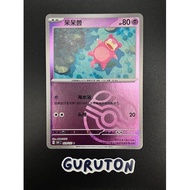Pokemon S-Chinese 151C 079/151 Slowpoke Master Ball Holo