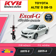 โช๊คอัพ TOYOTA   ALTIS ' ปี 08-13  339176-D 339175-D 3410012-D  KAYABA EXCEL-G ราคาต่อ *86808 86807 