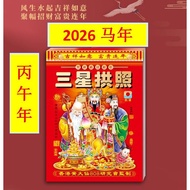 🐎🐎🐎【2026 马年 丙午年】 2026 黄历 日历（随机封面）手撕日历 黄历 春节 算命 结婚择日 通胜日历 Chinese Calendar Lunar Calendar Year2026 (r