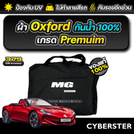 ผ้าคลุมรถยนต์ MG CYBERSTER ปี 2024-2025 เกรดพรีเมี่ยม งานโชว์รูม ผ้า OXFORD ป้องกันน้ำและรังสี UV 10