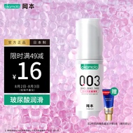 冈本 003人体润滑液 水溶性透明质酸润滑油 0.03润滑剂60ml 男用女用 情趣用品 成人用品 进口产品 okamoto