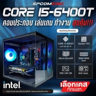 [COMZING] คอมเล่นเกม ทำงาน CORE i5-6400T 4C/4T | RAM 16GB | เลือกการ์ดจอได้ | SSD 240GB | 600W คอมพิ