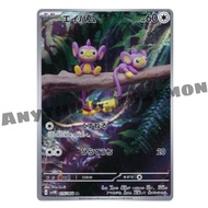 Pokemon Card - Aipom (075/066) - Japanese AR - SV4M