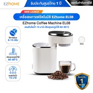 เครื่องชงกาแฟอัตโนมัติ EZhome Coffee Machine EL08 แรงดันไอน้ำ 15 บาร์ ปรับอุณหภูมิได้ 85-95°C-ประกัน