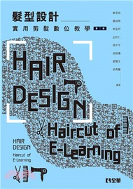 18.髮型設計：實用剪髮數位教學