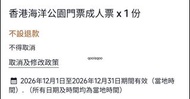 12月 香港海洋公園門票 海洋公園 海洋公園門票