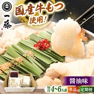 【ふるさと納税】【父の日発送♪】【もつ鍋一藤】 国産黒毛和牛のもつ鍋醤油味 4〜6人前 ▼モツ もつ もつなべ 人気 おすすめ 国産牛 国産もつ 醤油 モツナベ 福岡 博多 もつ鍋 一藤桂川町/Sma